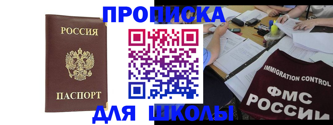 прописка ребенка в Боре